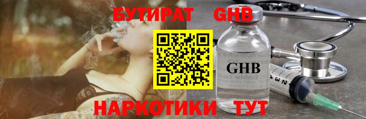 БУТИРАТ  Бутират оксана  Вход с VPN  Гурьевск 