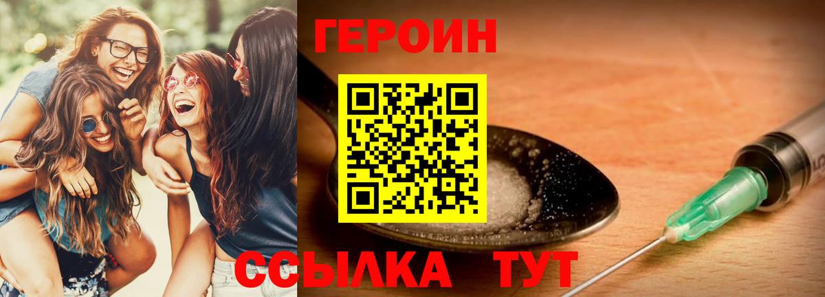 Героин Heroin Гурьевск