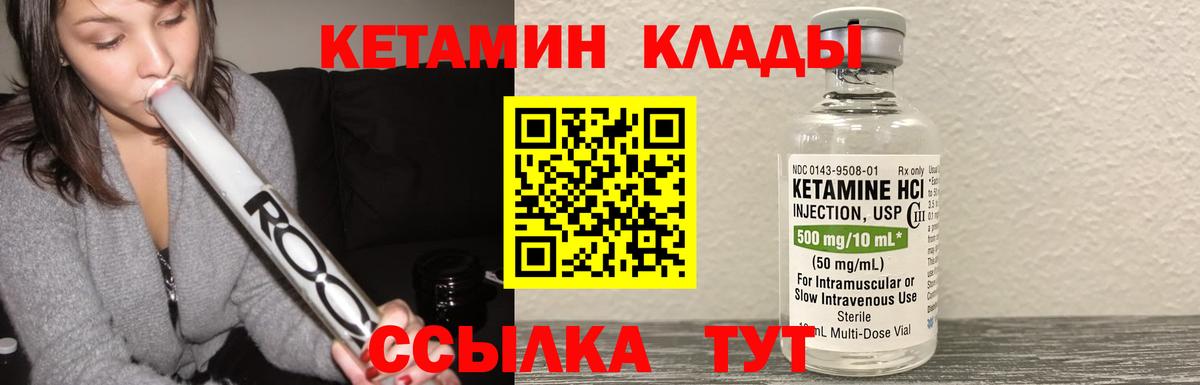 КЕТАМИН ketamine Гурьевск