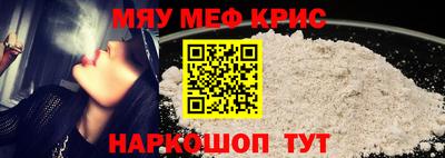 мяу мяу кристалл Конаково