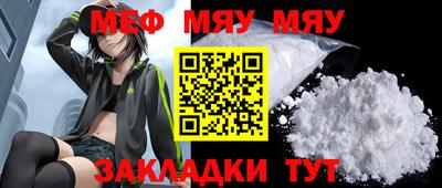 мяу мяу кристалл Конаково
